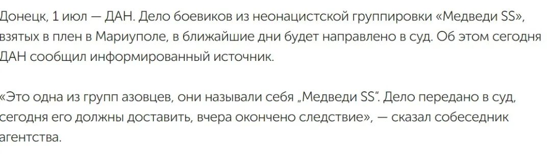 顿涅茨克地区媒体dan-news报道对“SS Bears”的乌克兰武装分子的开庭审理