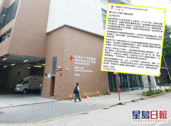 香港红十字会总部（图片来源：香港《星岛日报》）