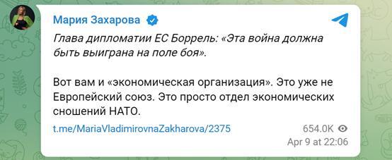 扎哈罗娃在Telegram发文