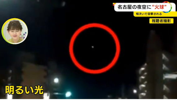 日本上空现“火球” 目击者：与流星明显不同（图）