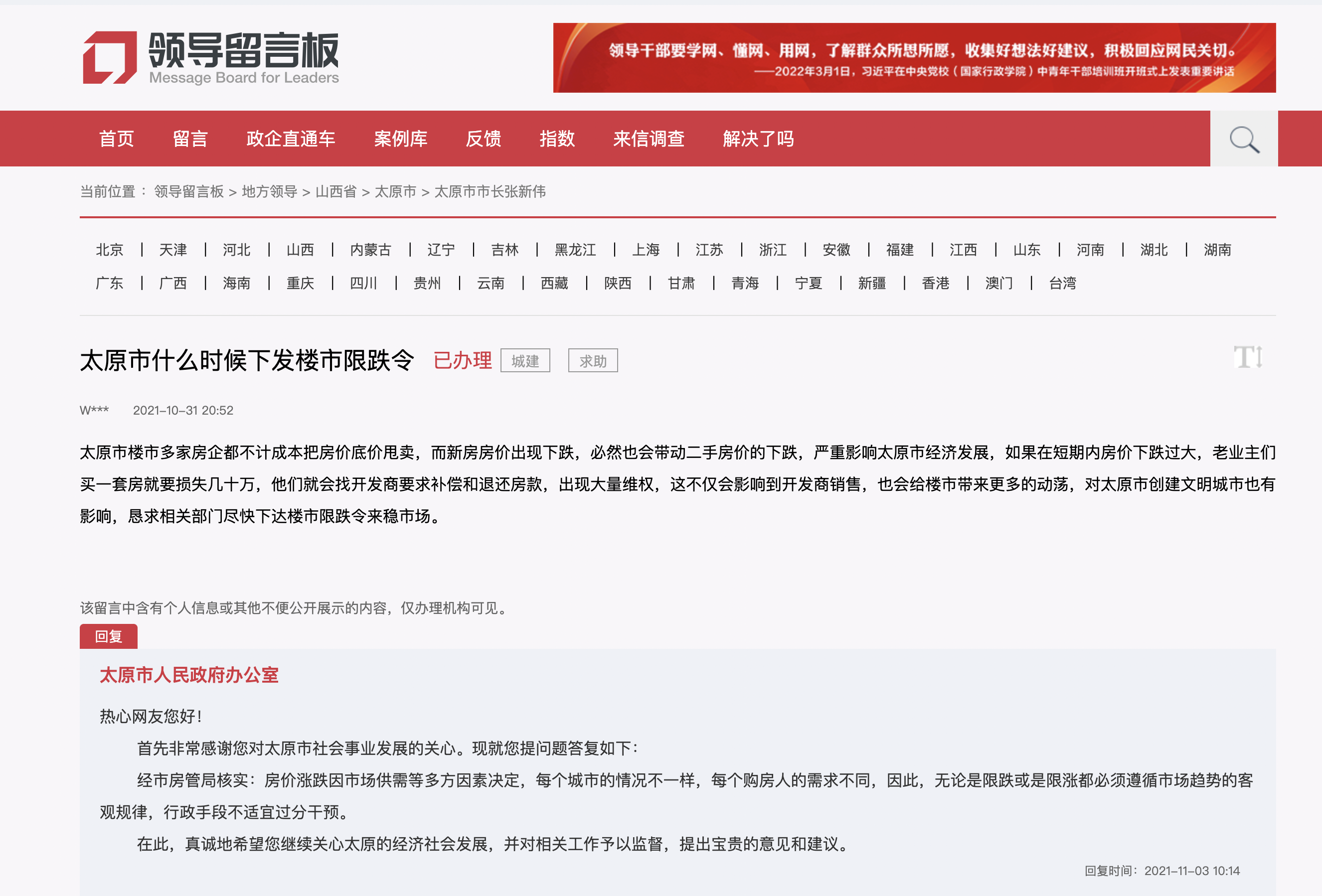 太原市政府回应网友提问  图源：人民网领导留言板