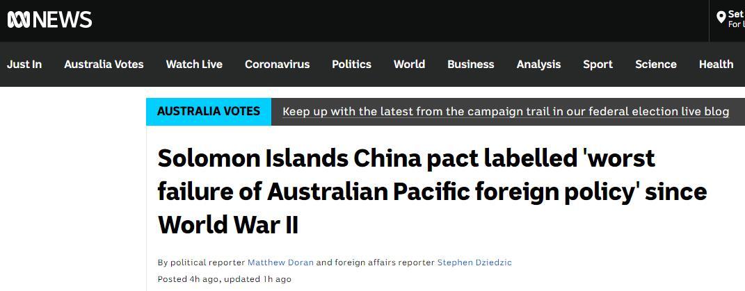 中所签协议，澳反对党痛批莫里森：二战后在太平洋地区的最严重外交失败