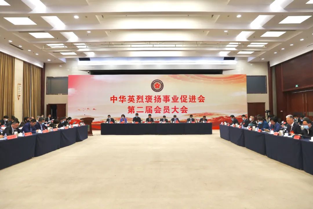 近日，中华英烈褒扬事业促进会第二届会员大会在京召开。曹舒昊摄