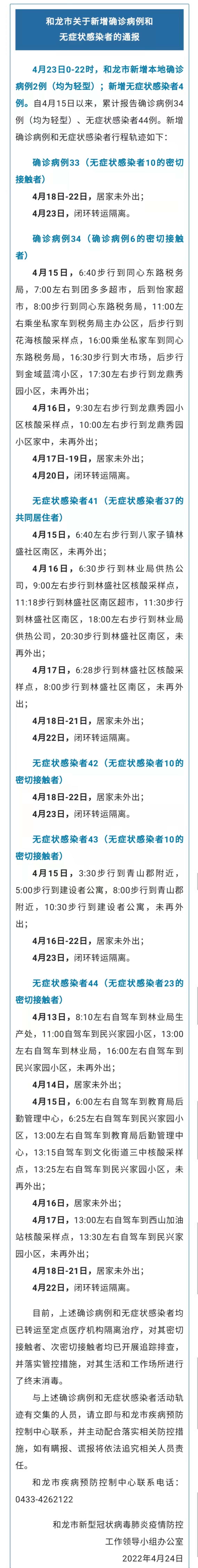 吉林延边和龙市新增本土确诊病例2例 无症状感染者4例