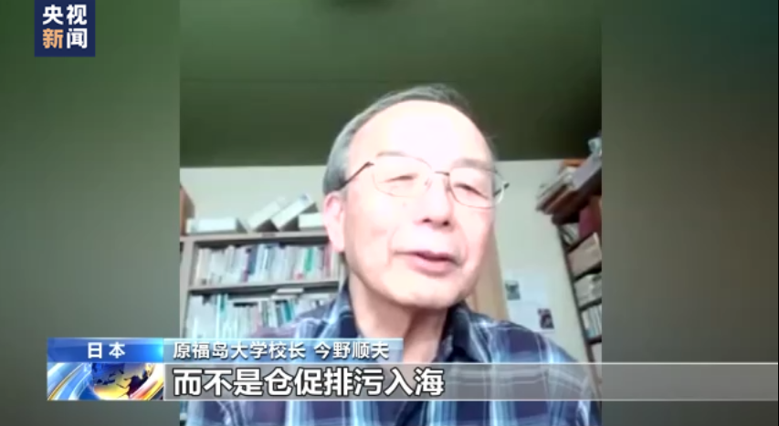 日本学者：排污入海后患无穷 日本政府应负起责任