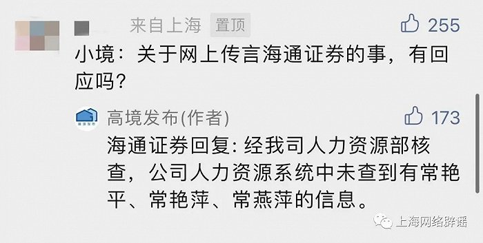 上海网络辟谣：所谓宝山区高境镇保供物资供应商的“身份”，造谣者连性别都搞错了！