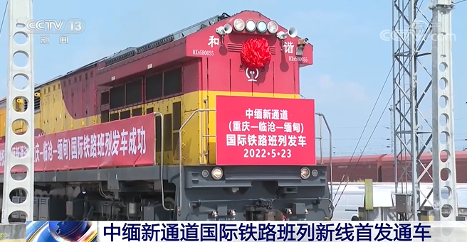 正式开通！中缅新通道国际铁路班列新线首发通车