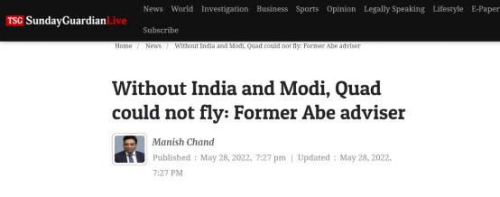 印度《星期日卫报》：安倍前顾问称，没有印度和莫迪，“四方机制”就飞不起来