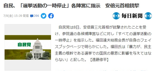 日本第26届国会参议院选举投票正式开始