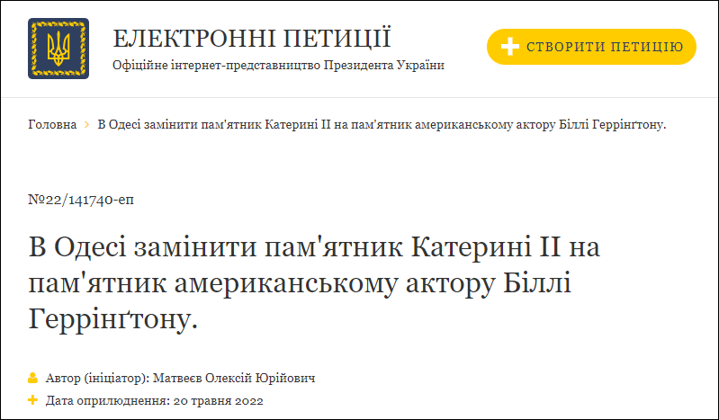 敖德萨民众要求设立比利·海灵顿雕像，乌克兰请愿网站截图