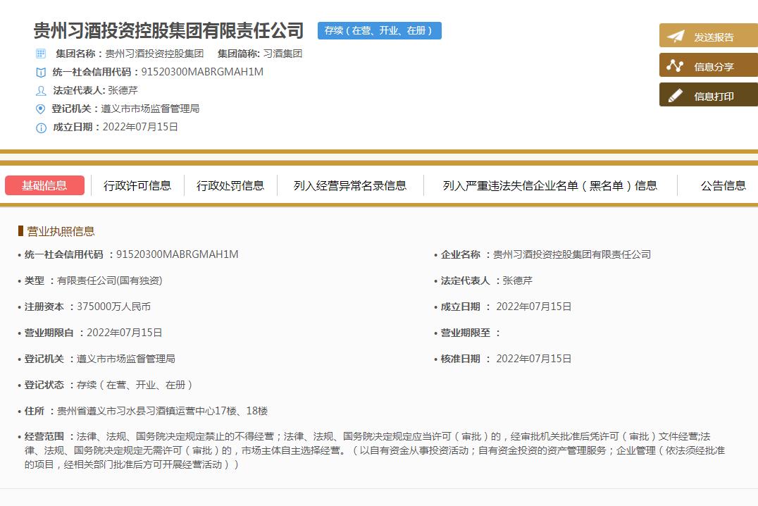 图片来源：国家企业信用信息公示系统（贵州）官网
