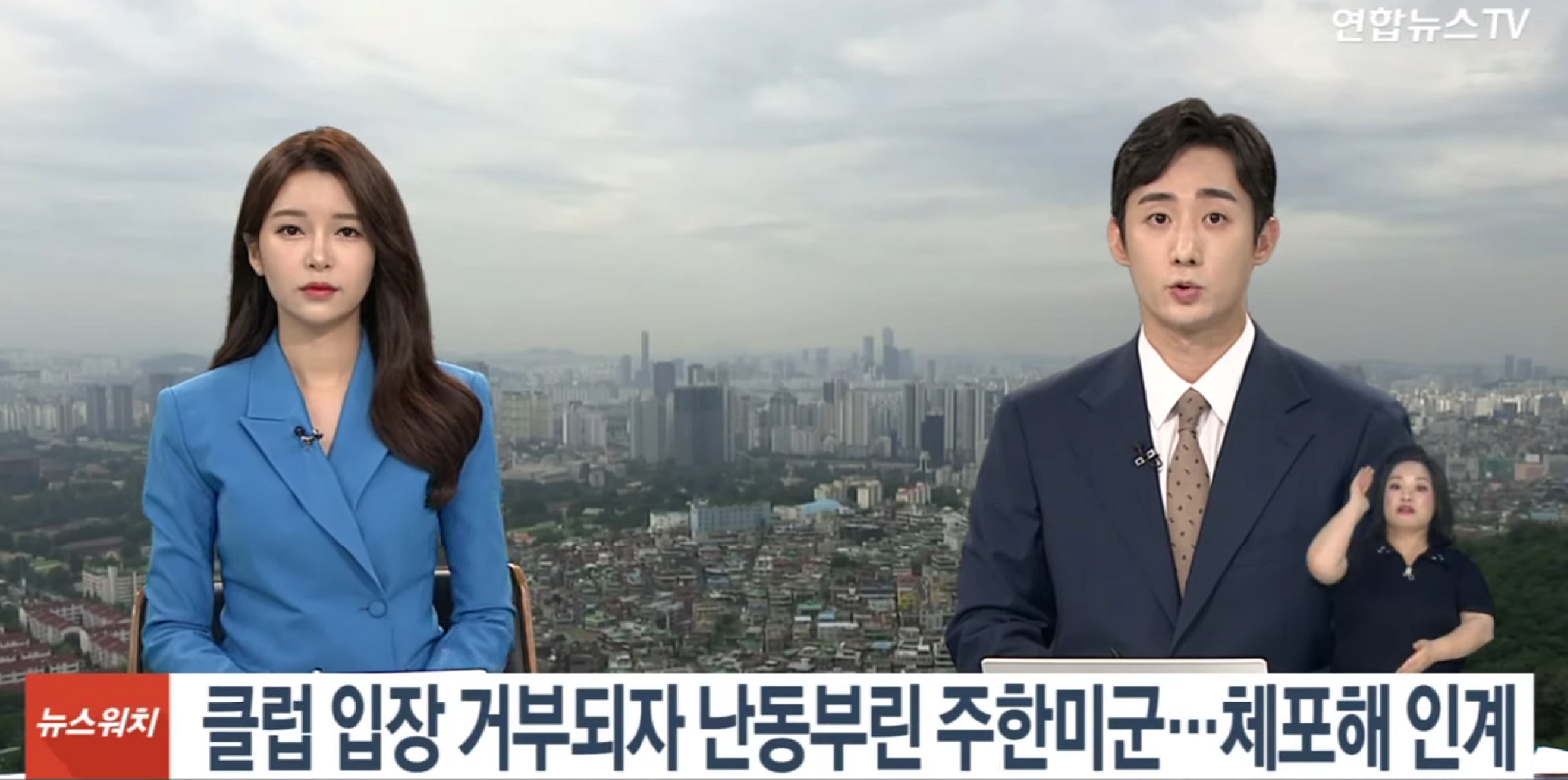驻韩美军被拒绝入内后打砸首尔夜店 韩网友怒了：驱逐出境！