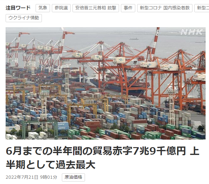 日本上半年贸易逆差7.9万亿日元 创1979年来新高