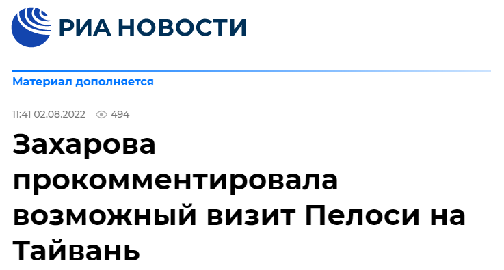 俄媒称扎哈罗娃评“佩洛西可能访台”：华盛顿正在破坏世界稳定