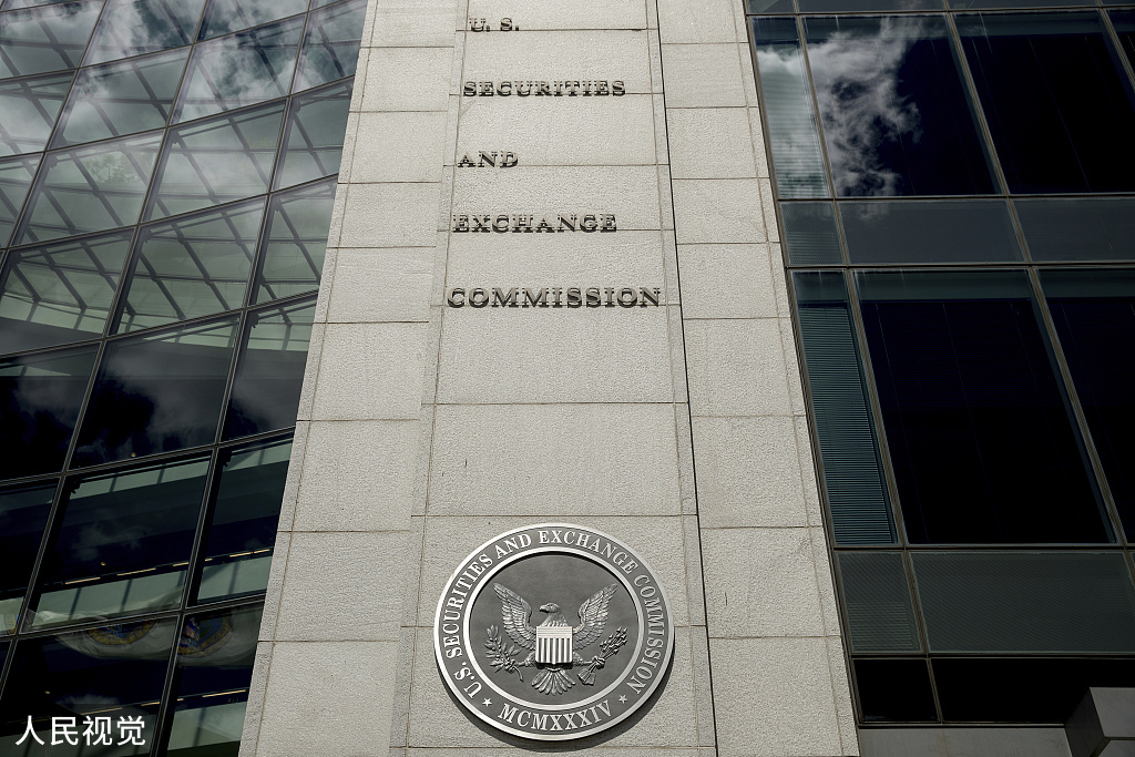 美国证券交易委员会大楼。