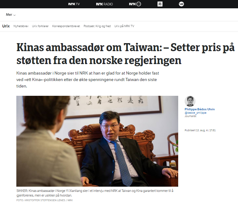 统一台湾对中国而言有多重要？中国驻挪威大使回应