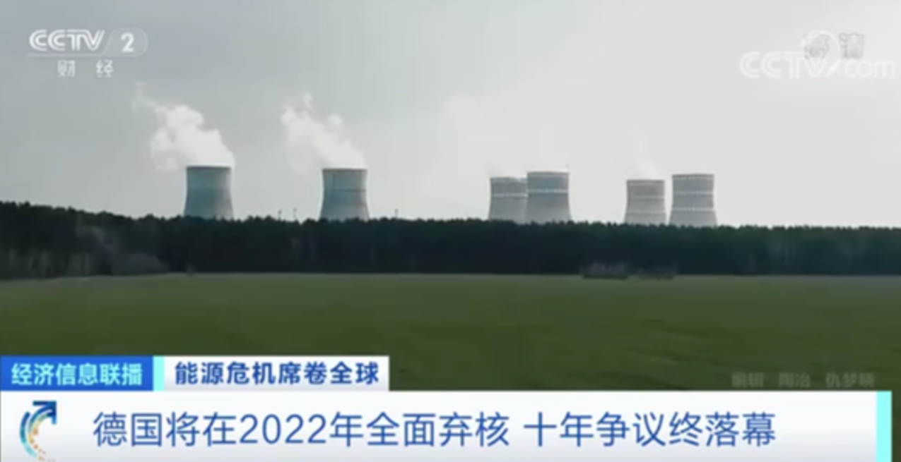↑德国曾坚持在2022年完成全面弃核（据央视财经2021年报道）