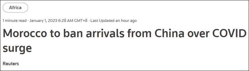 摩洛哥外交部宣布：1月3日起所有来自中国的旅客不得入境，不论国籍
