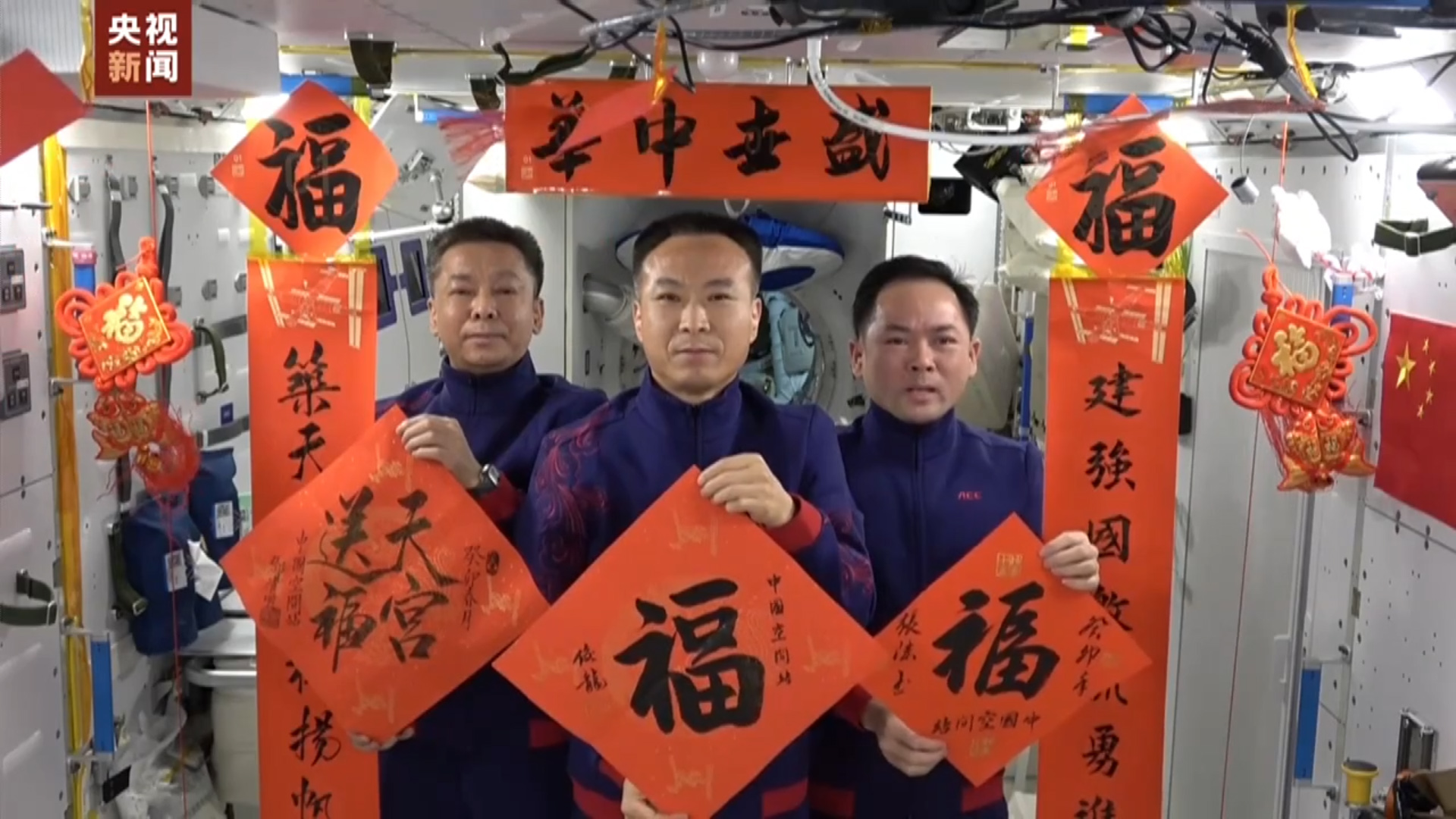中国空间站三位航天员在除夕向全国人民送上祝福 央视新闻视频截图