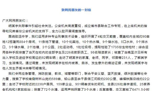 ▲江西省、市、县公安机关联合工作专班发布《致网民朋友的一封信》通报搜寻进展。