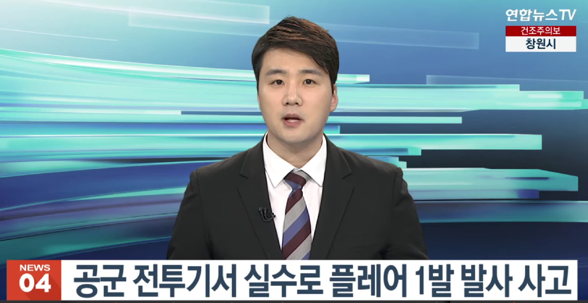 韩媒报道截图（韩联社电视台）