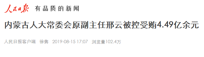 厅官涉受贿3.38亿被诉 掌管企业拥有上千万亩土地